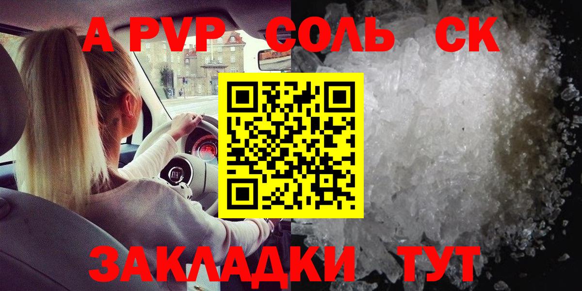 A-PVP СК КРИС  купить   Alpha-PVP  Южноуральск  Alfa_PVP крисы CK 