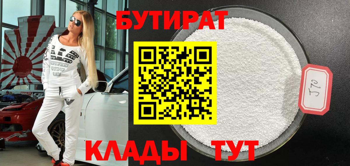 Южноуральск  Бутират GHB  Вход с VPN 