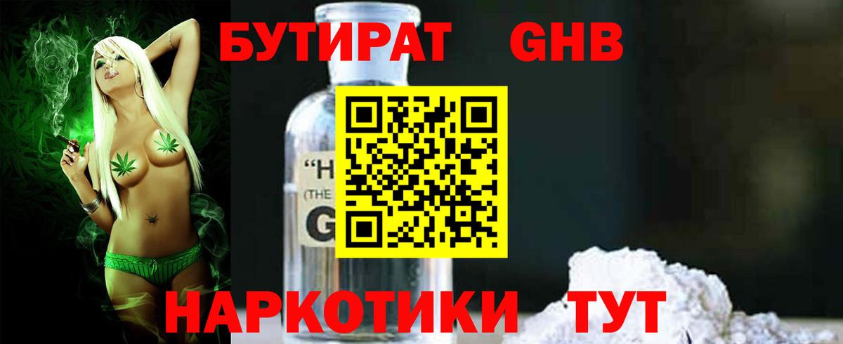 БУТИРАТ буратино  Южноуральск 