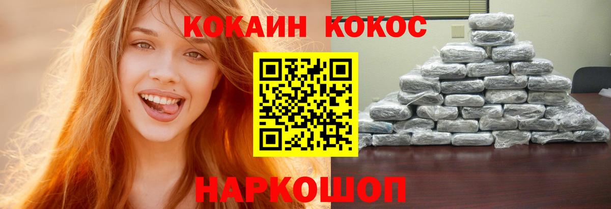 Южноуральск  КОКАИН Эквадор  Вход с VPN  Кокаин VHQ 