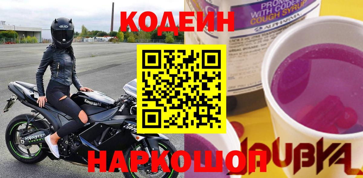 Южноуральск  Кодеиновый сироп Lean напиток Lean (лин)  Codein напиток Lean (лин)  Вход с VPN 