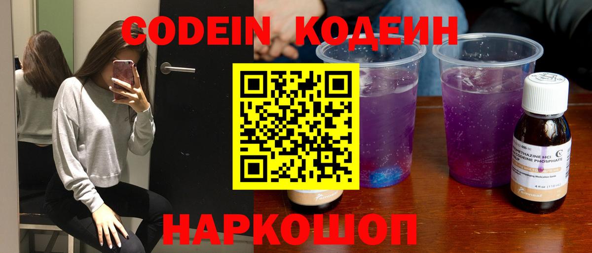 Кодеиновый сироп Lean Purple Drank  Южноуральск  Codein напиток Lean (лин) 