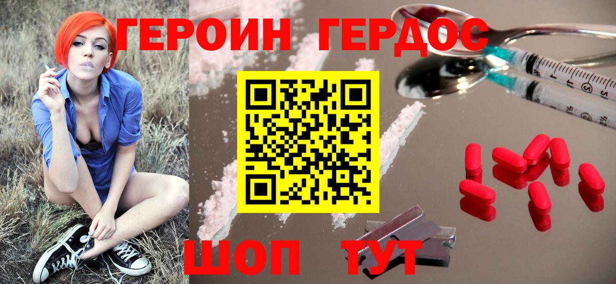 ГЕРОИН афганец Южноуральск