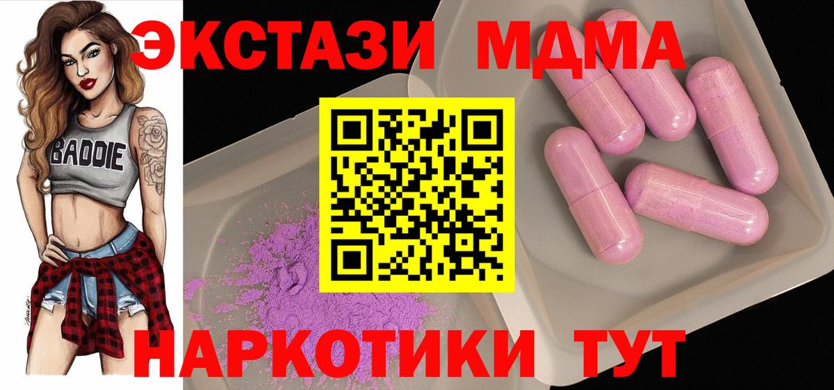 МДМА кристаллы Южноуральск