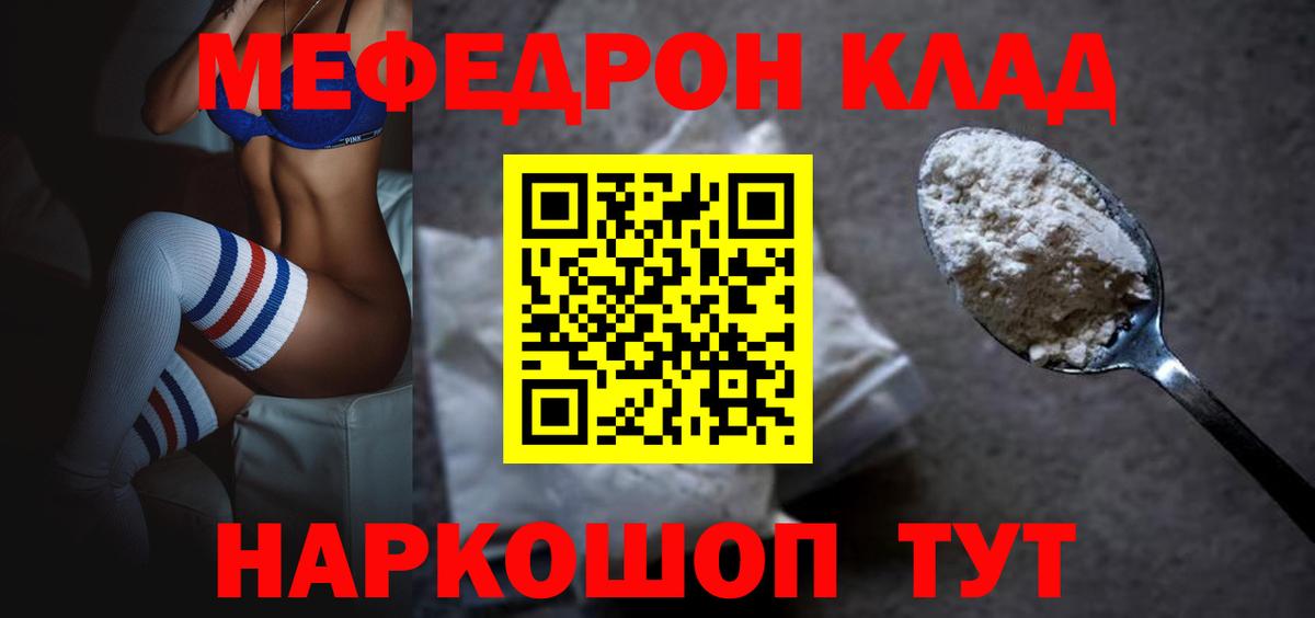 Мефедрон Южноуральск