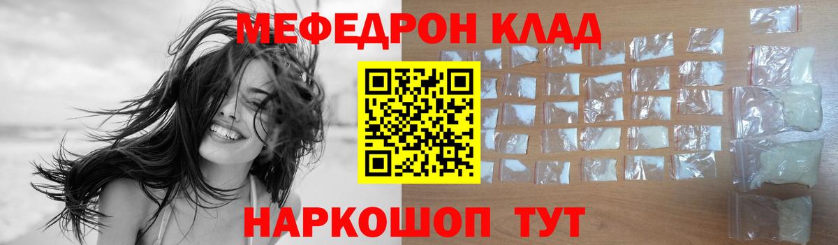 Южноуральск  МЕФ VHQ  МЯУ-МЯУ  Вход с VPN  Меф VHQ 
